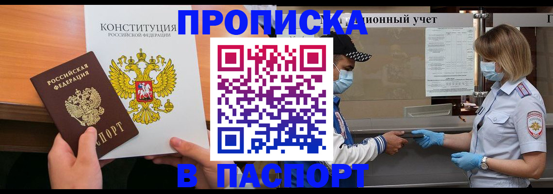 прописка законно в Котельниче