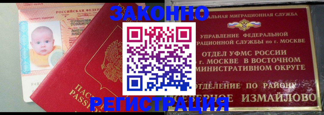 прописка регистрация в Котельниче